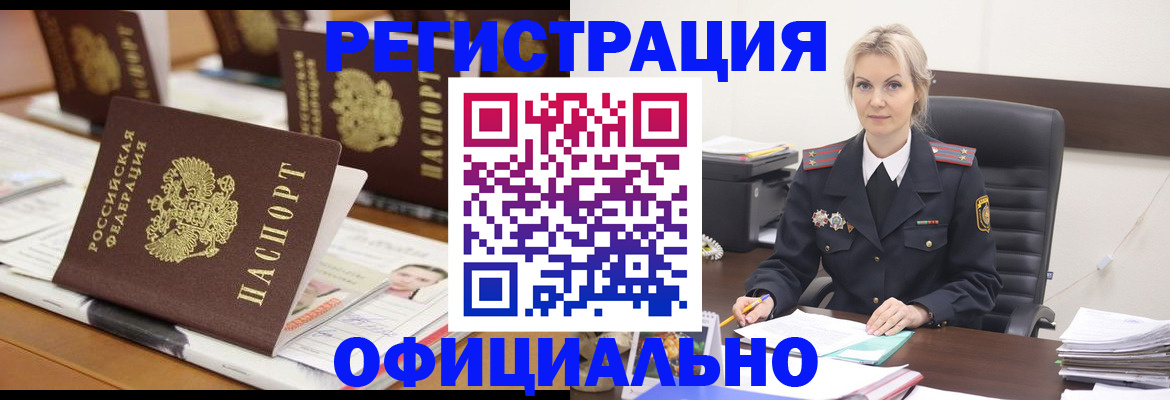 прописка штамп в Воронежской области