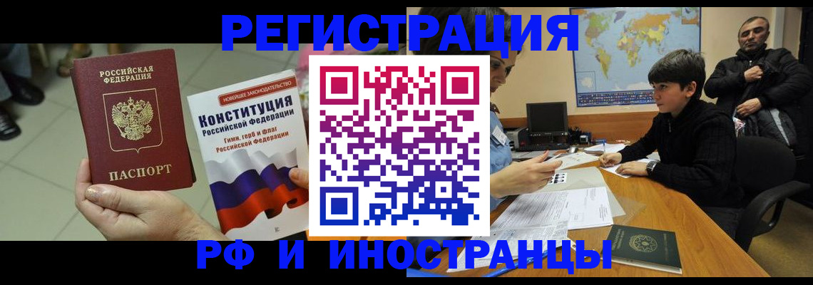 временная регистрация недорого в Воронежской области