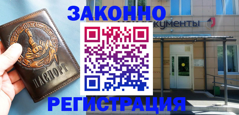 купить прописку в Воронежской области