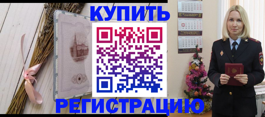 прописка законно в Воронежской области