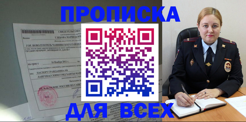 прописка поиск в Воронежской области